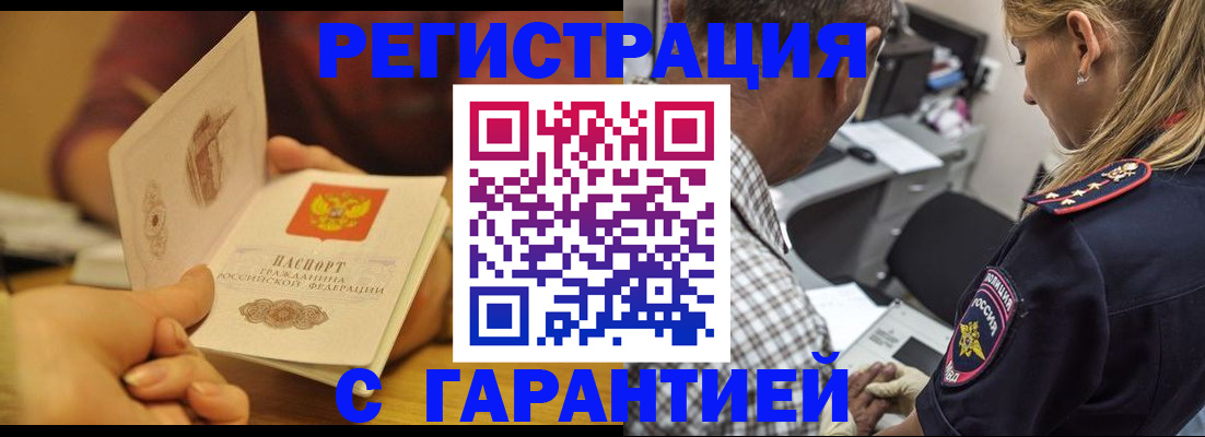 прописка ребенка в Казани