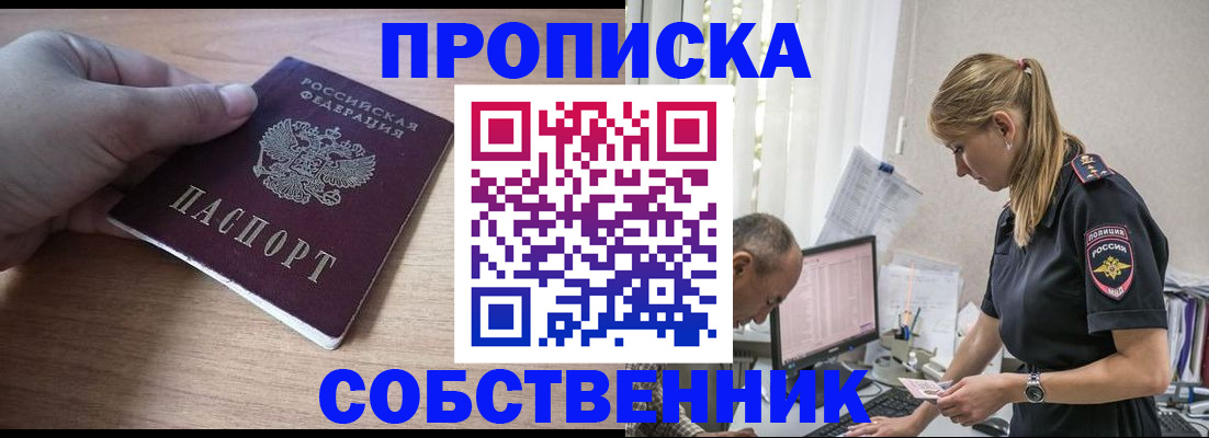 прописка ребенка в Казани