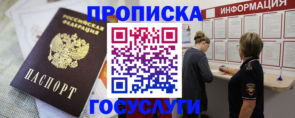 прописка регистрация в Казани